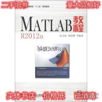 MATLAB教程：MATLAB教程R2012a