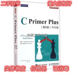 C Primer Plus(第6版)(中文版)：第六版