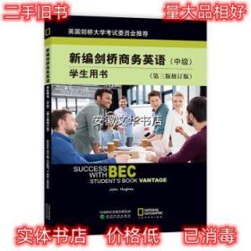 剑桥商务英语证书考试教材 BEC  新编剑桥商务英语学生用书 [