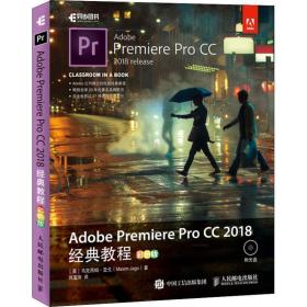 Adobe Premiere Pro CC 2018经典教程 彩色版 (英)马克西姆·亚戈