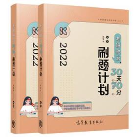 腿姐2022考研政治陆寓丰30天70分刷题计划可搭肖秀荣徐涛李永乐张