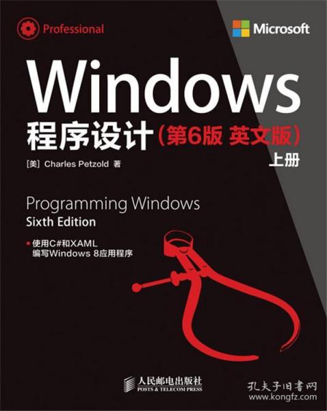 Windows 程序设计(第6版 英文版)(上、下册)