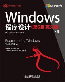 Windows程序设计 [美]Charles Petzold 著 人民邮电出版社