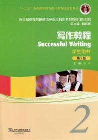 学生用书 邹申　主编 上海外语教育出版社 9787544631495