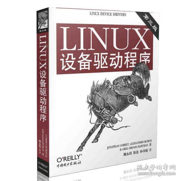 Linux设备驱动程序 [美]科波特(Corbet,J.),等 中国电力出版社