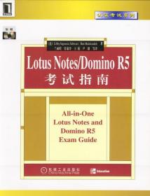 Lotus Notes Domino R5考试指南 美 斯奇瓦滋 等著 兰雨晴 等译