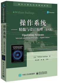 操作系统--精髓与设计原理 (美)William Stallings(威廉·斯托林