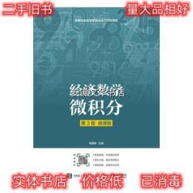 经济数学—微积分 杨慧卿 著 人民邮电出版社 9787115539281