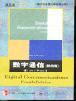 数字通信(第四版)(英文版)/通信与信息科学教育丛书