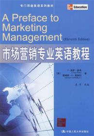 市场营销专业英语教程 (美)彼得,(美)唐纳利　著,袁奇　改编 中国