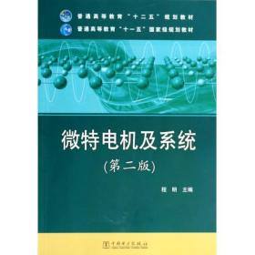 普通高等教育“十二五”规划教材 普通高等教育“十一五”国家级