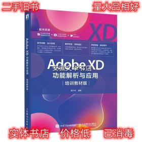 Adobe 黄方闻 人民邮电出版社 9787115531261