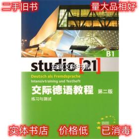 交际德语教程 [德]埃格林 上海外语教育出版社 9787544650045