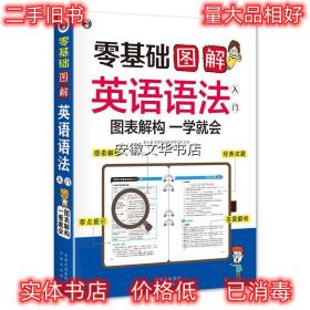 零基础 图解英语语法入门 图表解构 一学就会 耿小辉 昂秀外语教