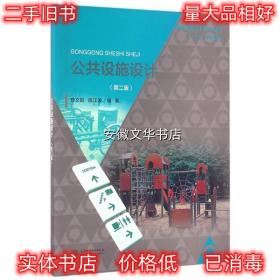 公共设施设计 薛文凯,陈江波　编著 水利水电出版社