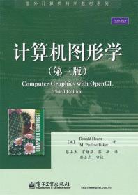 计算机图形学 赫恩(DonaldHearn) 电子工业出版社 9787121112805