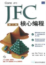 JFC核心编程[附光盘] [英]KIM TOPLEY 著 清华大学出版社