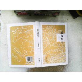 嶺南前事