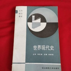 世界現代史（修訂版）