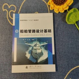 船舶管路设计基础