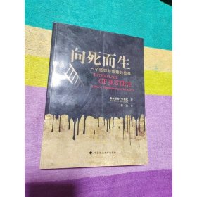 向死而生：一個懲罰與救贖的故事