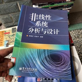 非线性系统分析与设计