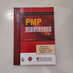 PMP项目管理专家全息教程(第二版)