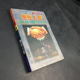 贵在人和:香港的工薪阶层与社会福利