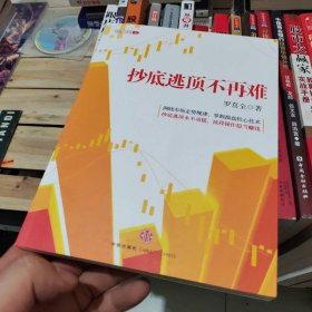 抄底逃顶不再难