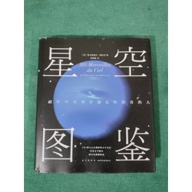 星空图鉴