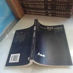 阿伦特 河北教育出版社