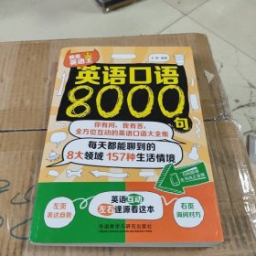 英语口语8000句
