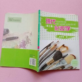 现代化妆学（第3版）