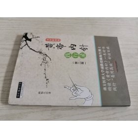 黄帝内针践行录（第2版）
