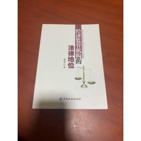 经济监管机构的法律地位