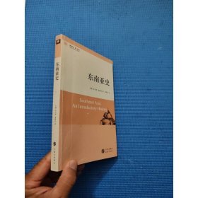 东南亚史