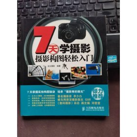 7天學(xué)攝影