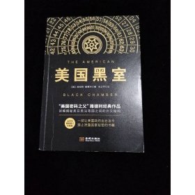 美国黑室（最新修订版）