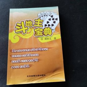 斗地主寶典