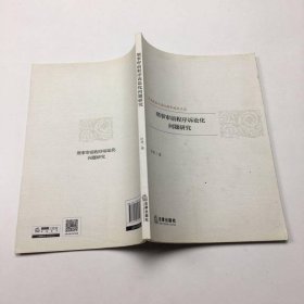 刑事审前程序诉讼化问题研究