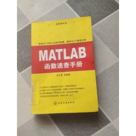 MATLAB函數(shù)速查手冊(cè)