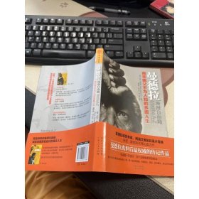 曼德拉：漫漫自由路