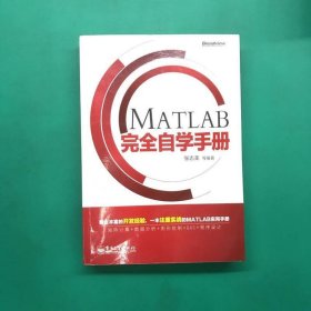 MATLAB完全自学手册