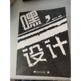 嘿，设计