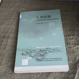 生物武器