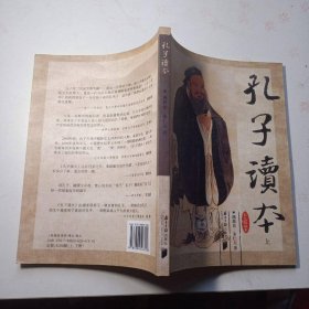 孔子读本