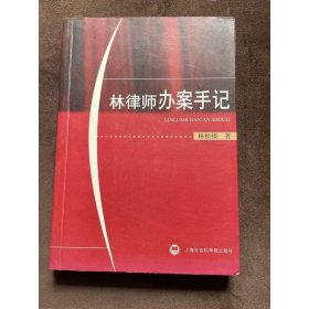 林律師辦案手記