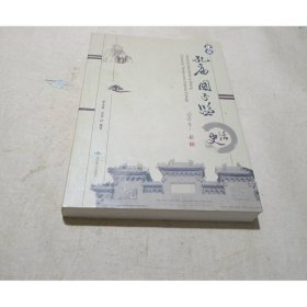 北京孔庙国子监史话