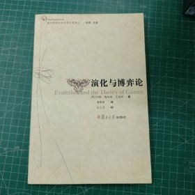 演化与博弈论