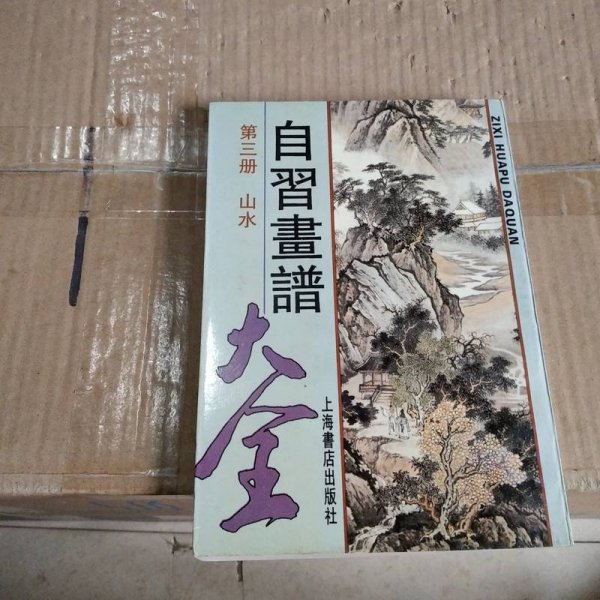 自习画谱大全